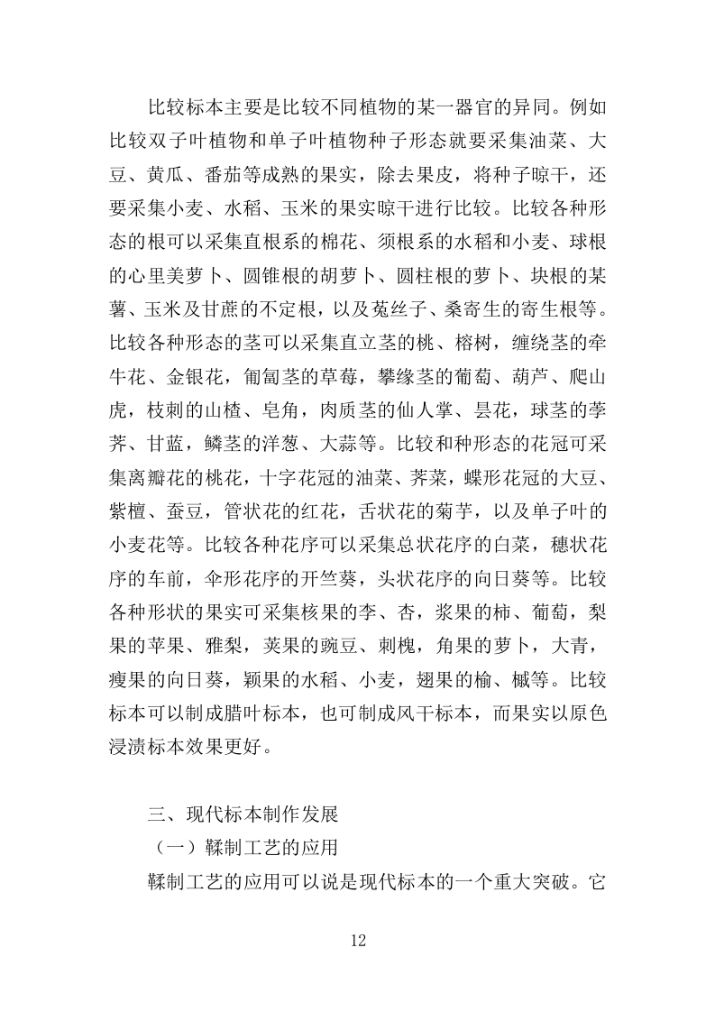 标本采购服务投标方案（427页）（2024年修订版）.docx 第11页