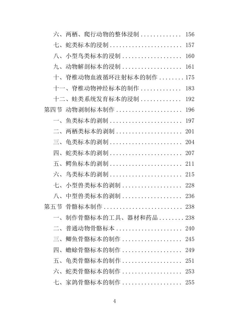 标本采购服务投标方案（427页）（2024年修订版）.docx 第4页