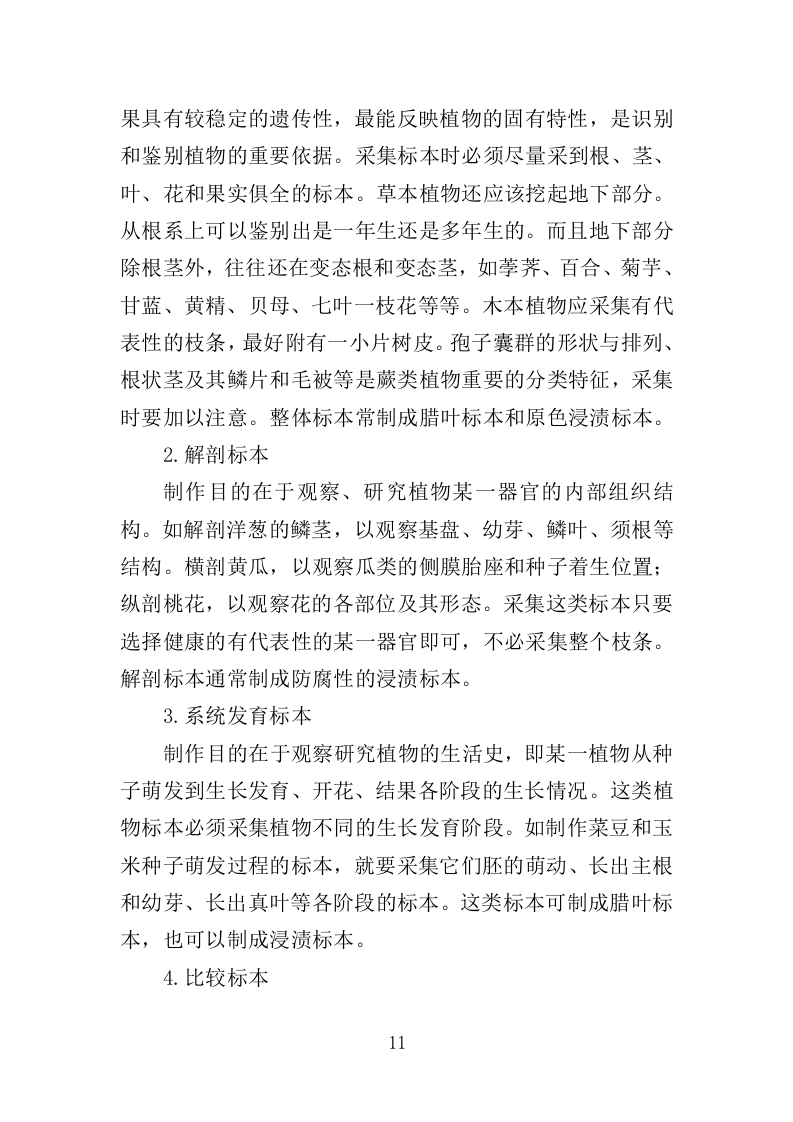 标本采购服务投标方案（427页）（2024年修订版）.docx 第10页