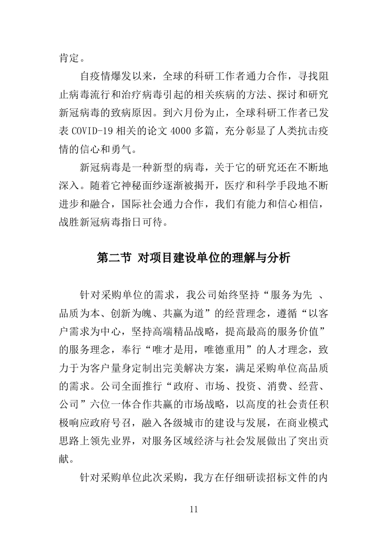 核酸检测设备采购投标方案（332页）（2024年修订版）.docx 第9页