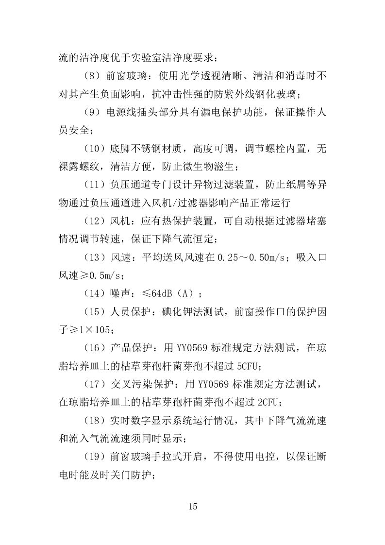 核酸检测设备采购投标方案（332页）（2024年修订版）.docx 第13页