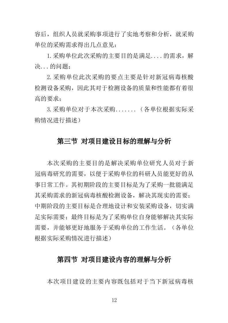 核酸检测设备采购投标方案（332页）（2024年修订版）.docx 第10页
