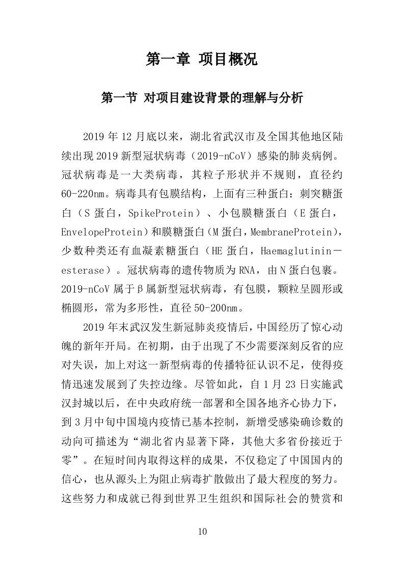 核酸检测设备采购投标方案（332页）（2024年修订版）.docx 第8页