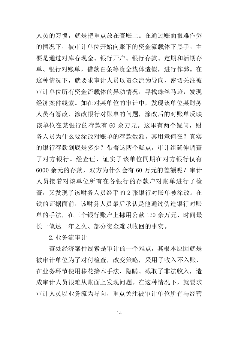 案件审计服务投标方案（239页）（2024年修订版）.docx 第11页