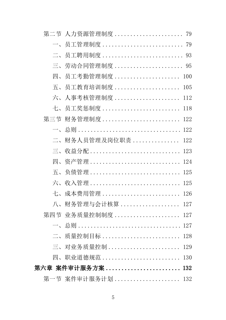 案件审计服务投标方案（239页）（2024年修订版）.docx 第3页