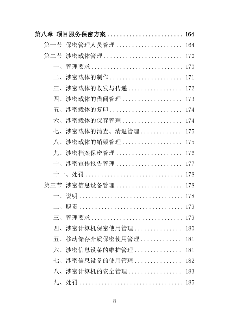 案件审计服务投标方案（239页）（2024年修订版）.docx 第5页