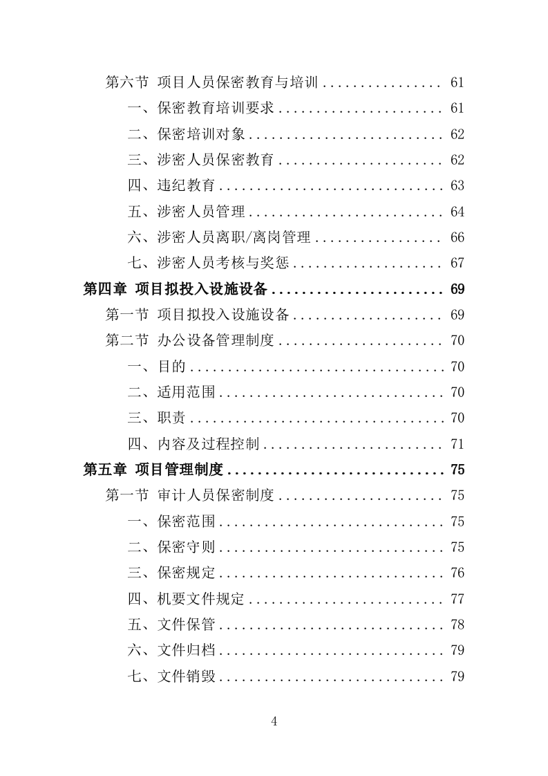 案件审计服务投标方案（239页）（2024年修订版）.docx 第2页