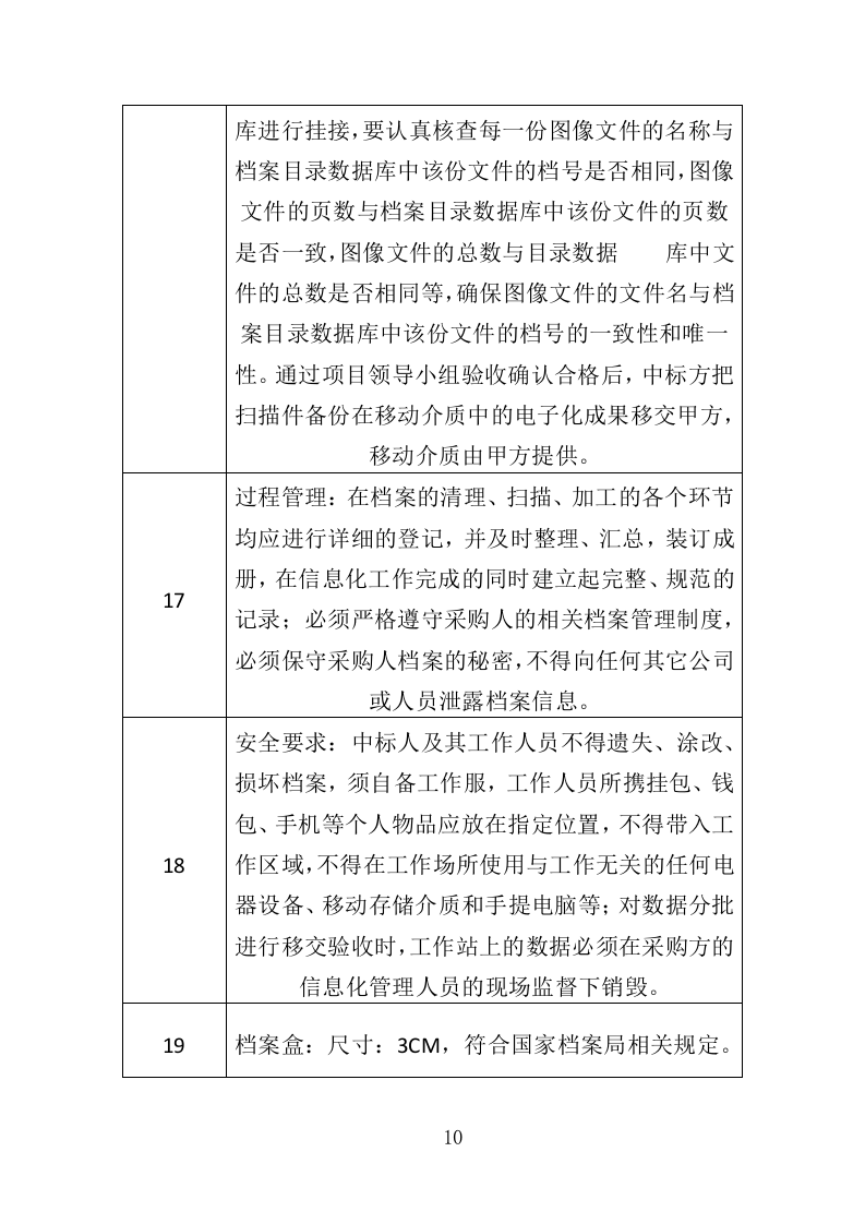 档案信息化建设投标方案（352页）（2024年修订版）.docx 第10页
