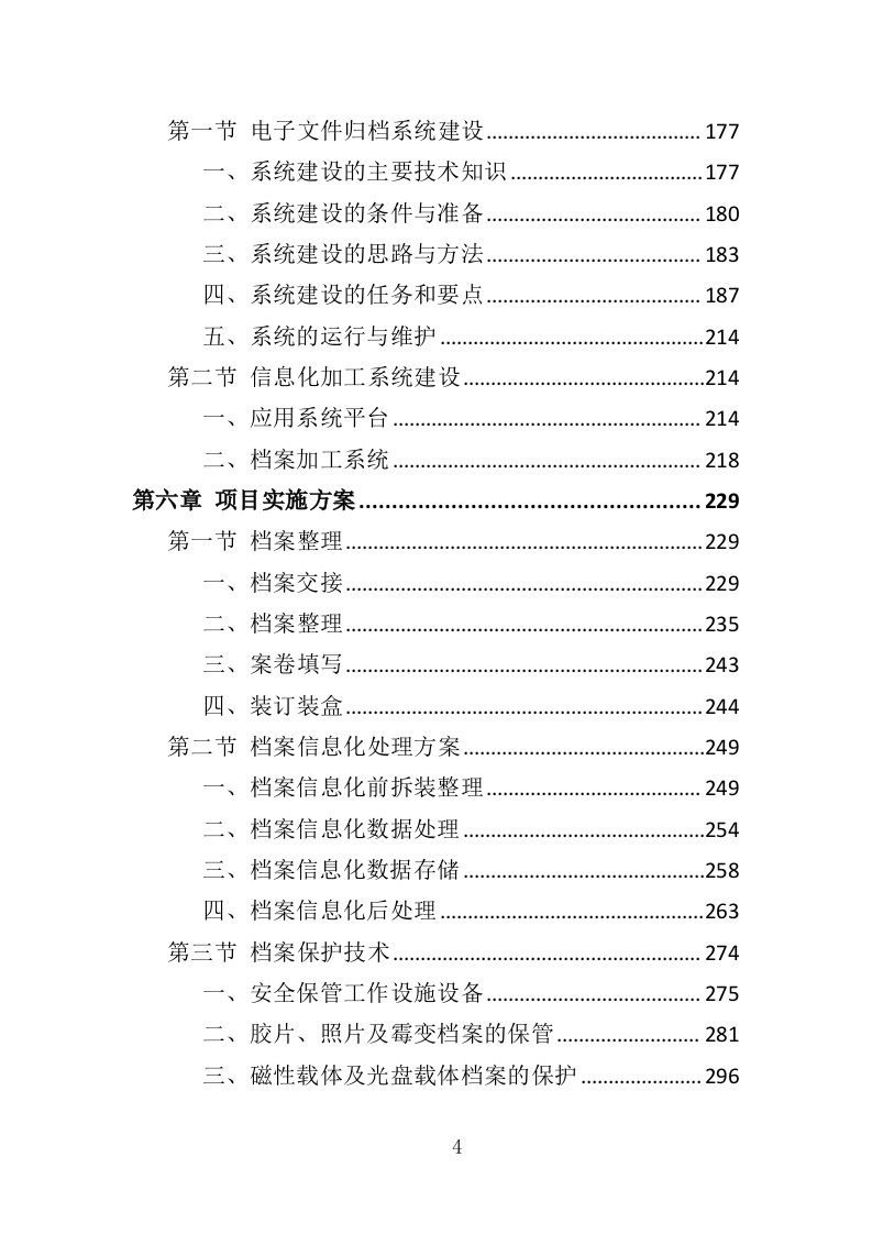 档案信息化建设投标方案（352页）（2024年修订版）.docx 第4页