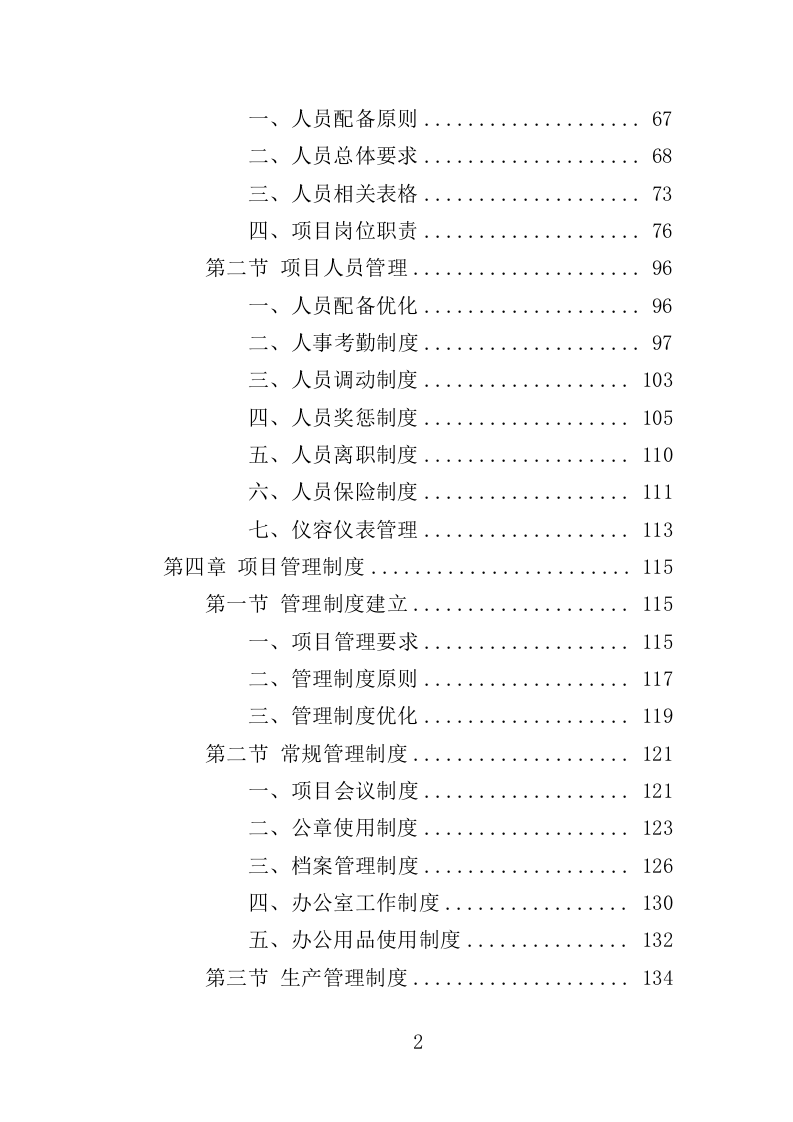 档案密集架采购投标方案（402页）（2024年修订版）.docx 第2页
