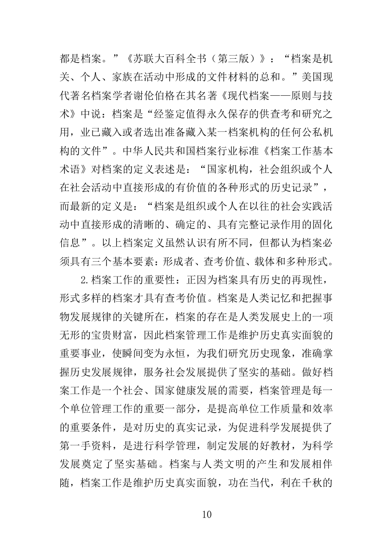 档案密集架采购投标方案（402页）（2024年修订版）.docx 第10页