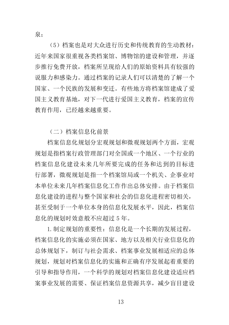 档案密集架采购投标方案（402页）（2024年修订版）.docx 第13页