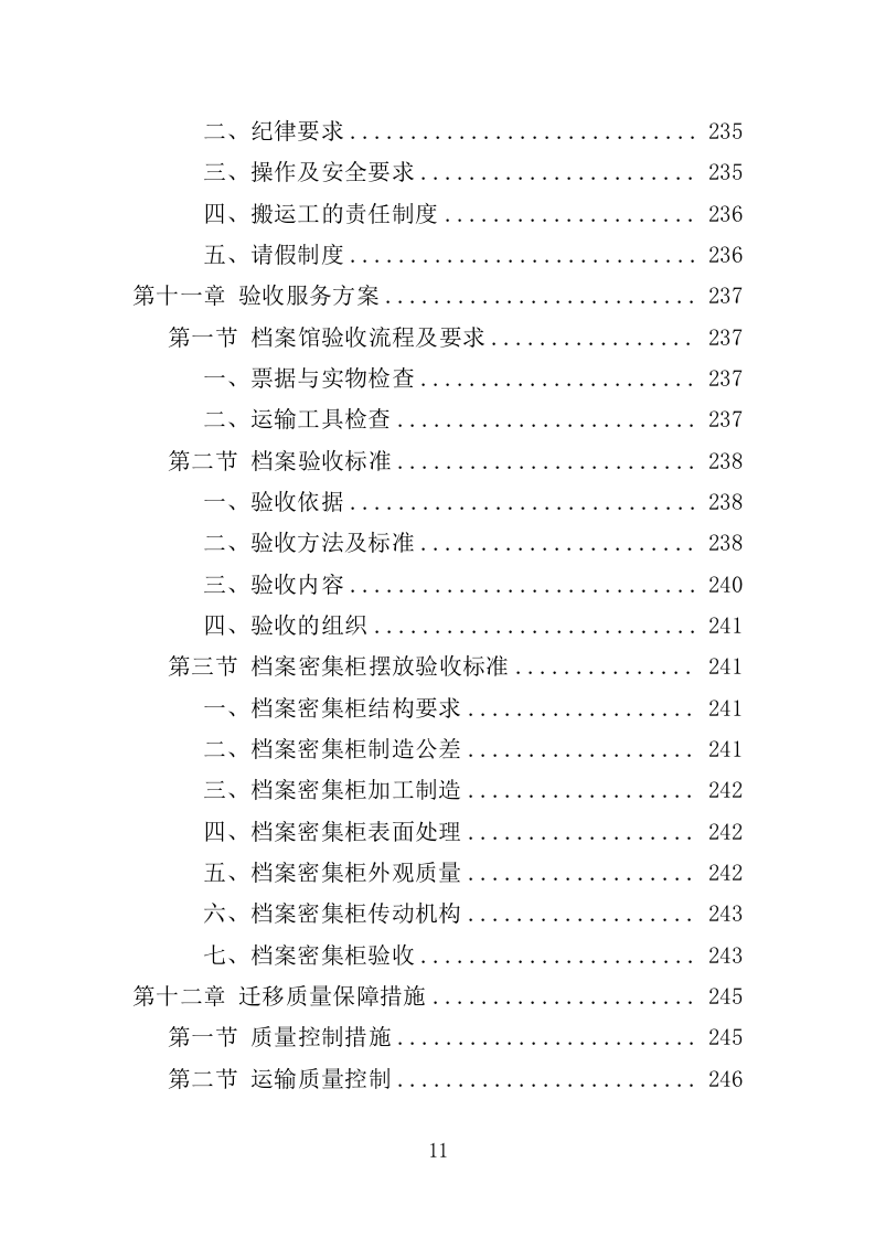 档案搬迁服务投标方案（349页）（2024年修订版）.docx 第9页