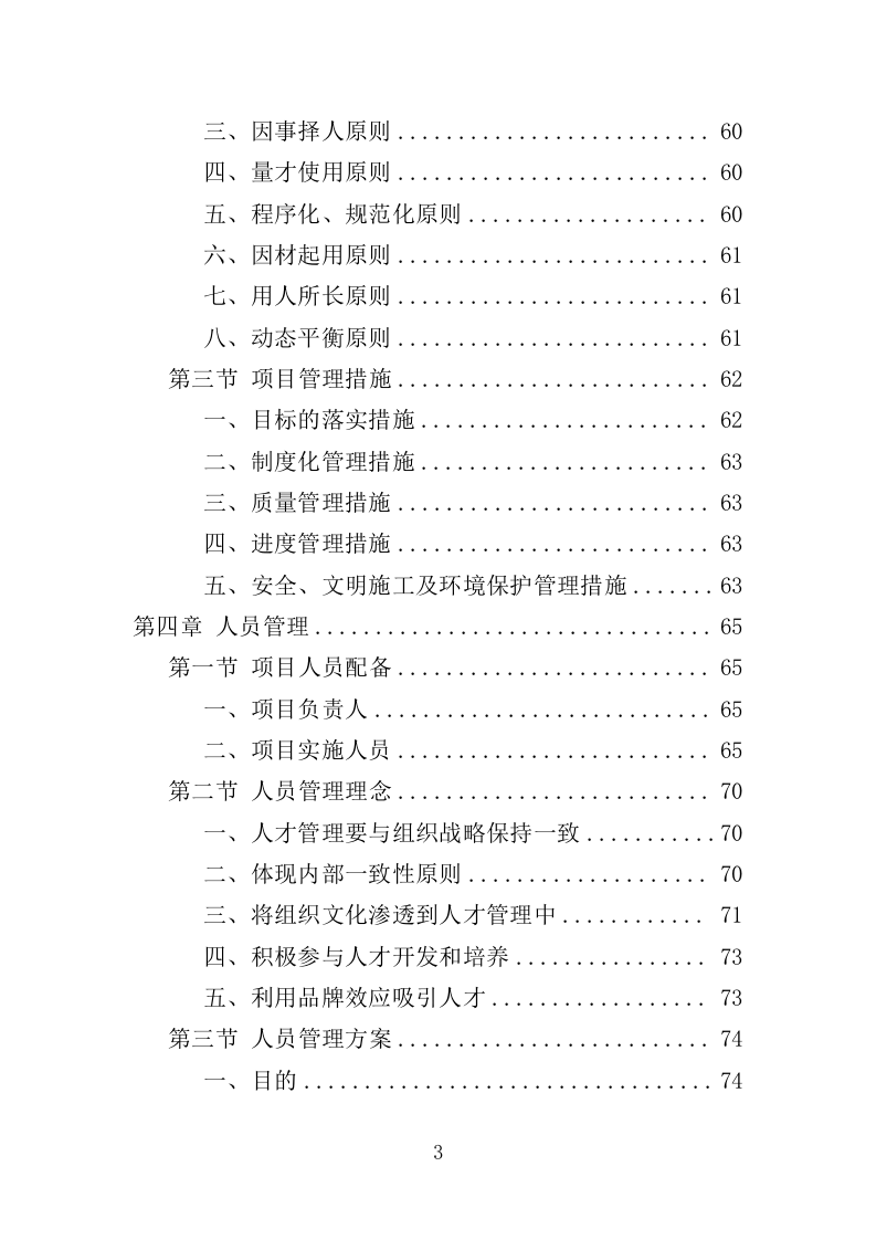 档案搬迁服务投标方案（349页）（2024年修订版）.docx 第3页