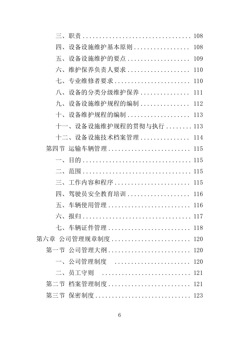 档案搬迁服务投标方案（349页）（2024年修订版）.docx 第6页