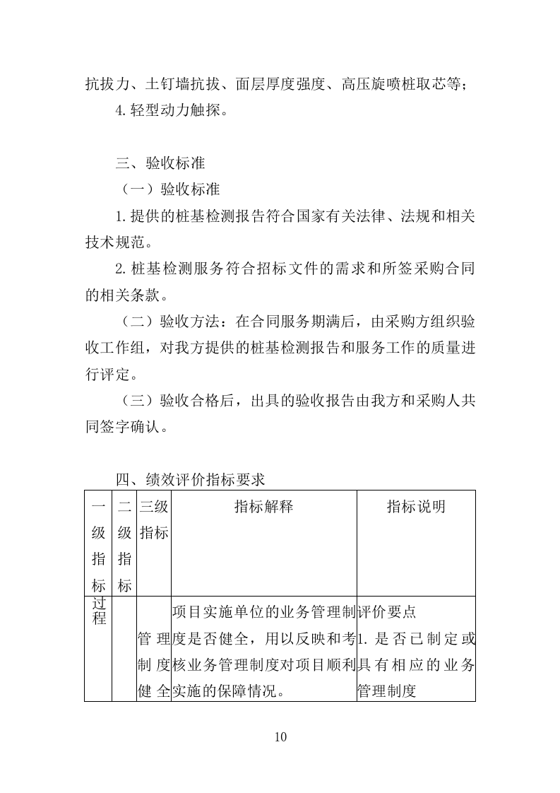 桩基超声波检测服务投标方案（345页）（2024年修订版）.docx 第7页