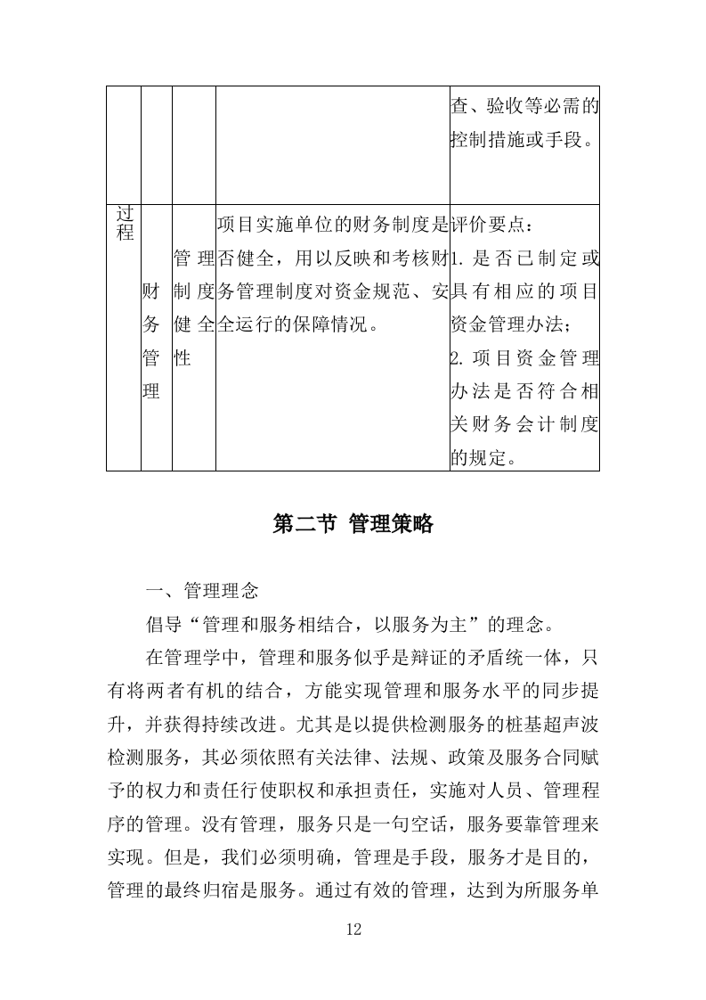 桩基超声波检测服务投标方案（345页）（2024年修订版）.docx 第9页