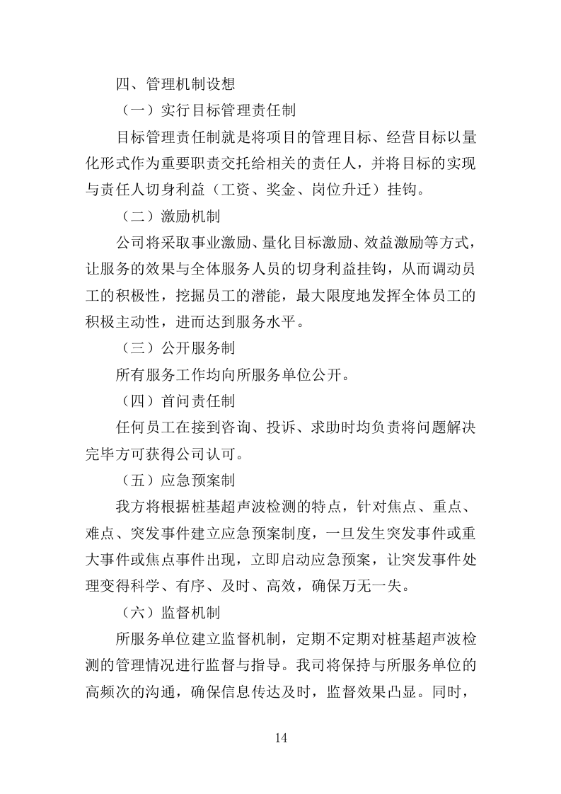 桩基超声波检测服务投标方案（345页）（2024年修订版）.docx 第11页