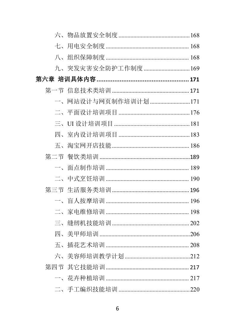 残疾人就业指导培训投标方案（351页）（2024年修订版）.docx 第4页