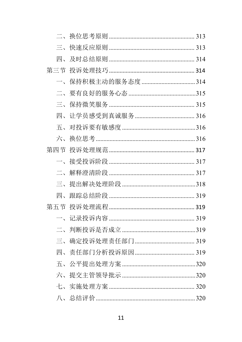 残疾人就业指导培训投标方案（351页）（2024年修订版）.docx 第7页