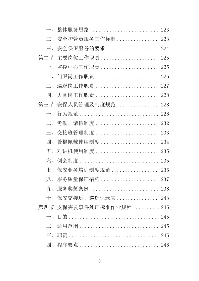 残疾人康复中心物业服务投标方案（459页）（2024年修订版）.docx 第7页