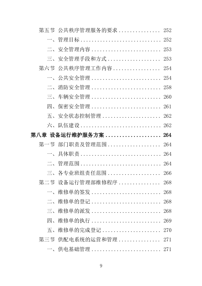 残疾人康复中心物业服务投标方案（459页）（2024年修订版）.docx 第8页