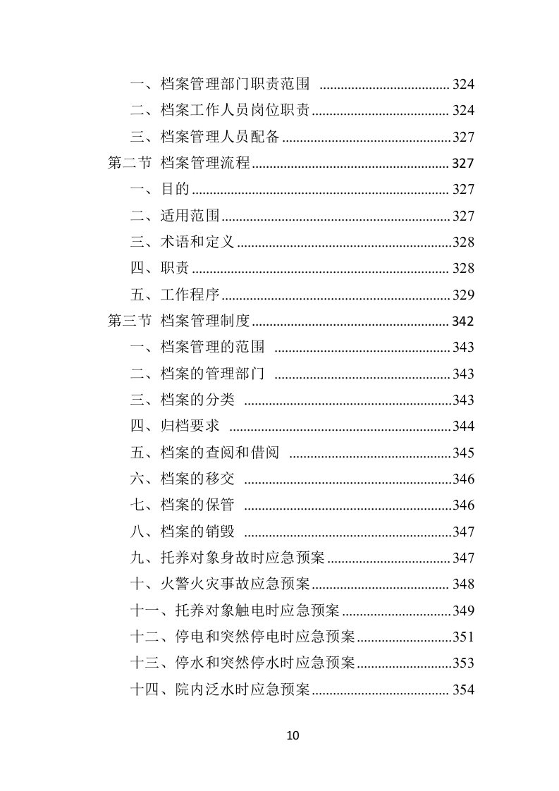 残疾人托养服务投标方案（357页）（2024年修订版）.docx 第10页