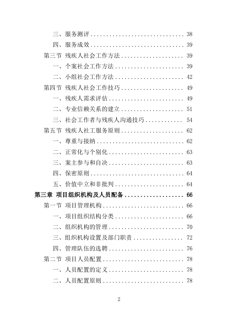 残疾人社工服务投标方案（360页）（2024年修订版）.docx 第2页