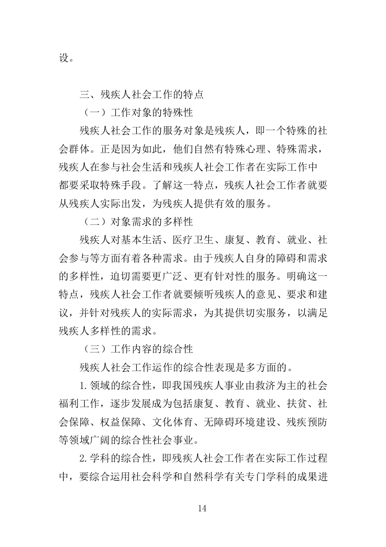 残疾人社工服务投标方案（360页）（2024年修订版）.docx 第12页