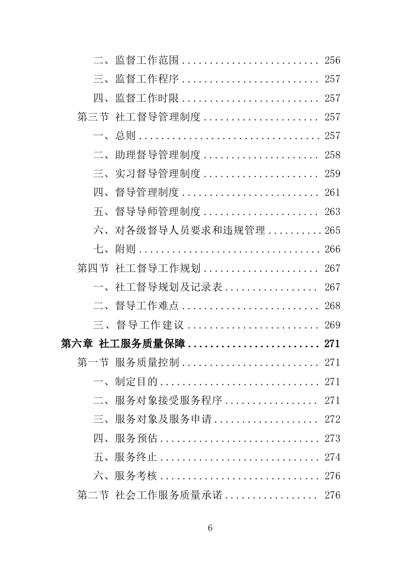 残疾人社工服务投标方案（360页）（2024年修订版）.docx 第6页