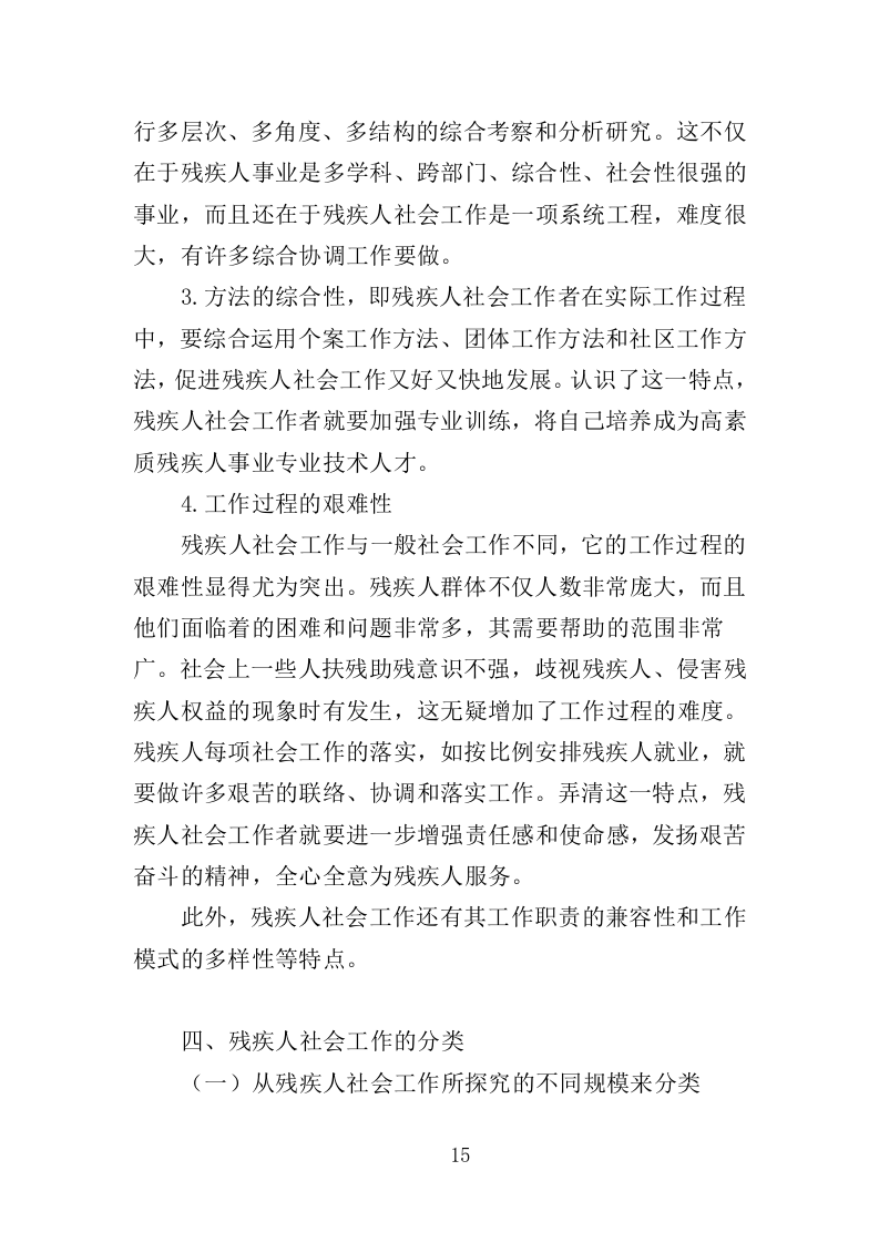 残疾人社工服务投标方案（360页）（2024年修订版）.docx 第13页