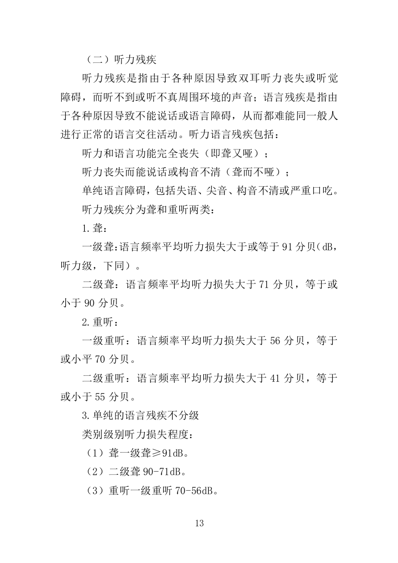 残疾人辅助器具采购投标方案（300页）（2024年修订版）.docx 第9页
