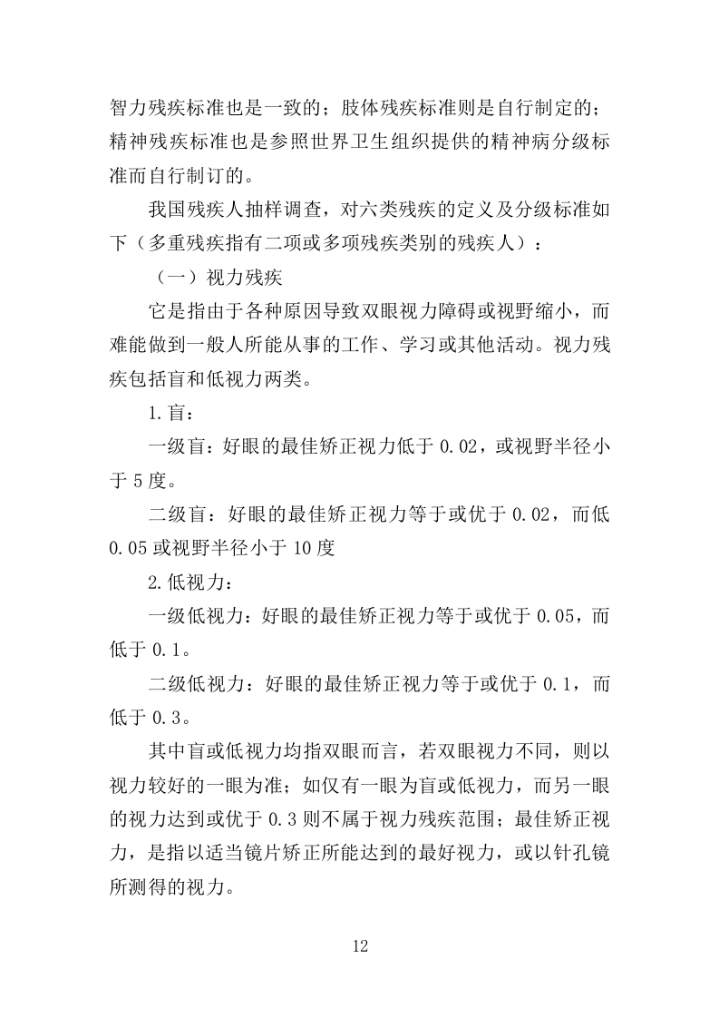 残疾人辅助器具采购投标方案（300页）（2024年修订版）.docx 第8页