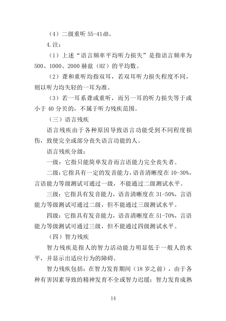 残疾人辅助器具采购投标方案（300页）（2024年修订版）.docx 第10页