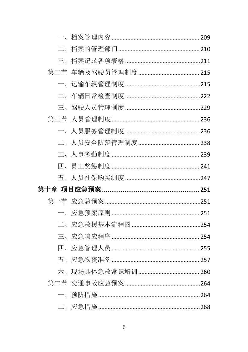 残疾人辅助器具采购投标方案（300页）（2024年修订版）.docx 第5页