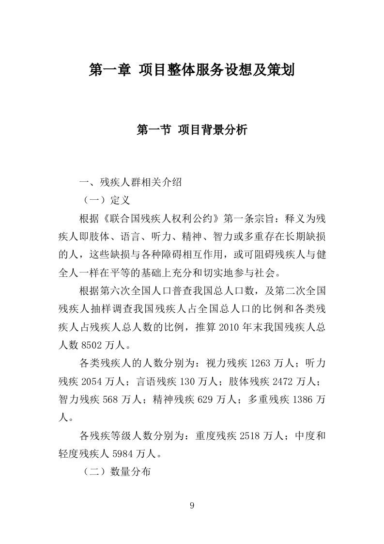 残疾人辅助器具采购投标方案（300页）（2024年修订版）.docx 第7页