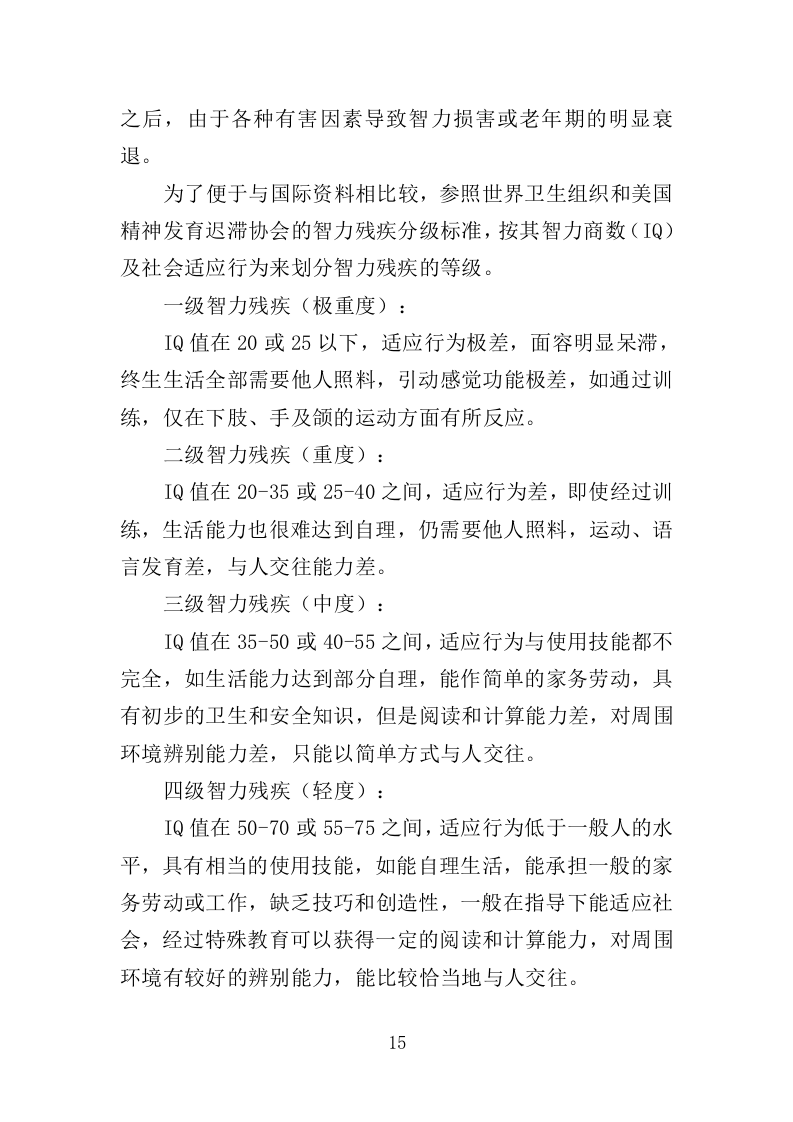 残疾人辅助器具采购投标方案（300页）（2024年修订版）.docx 第11页