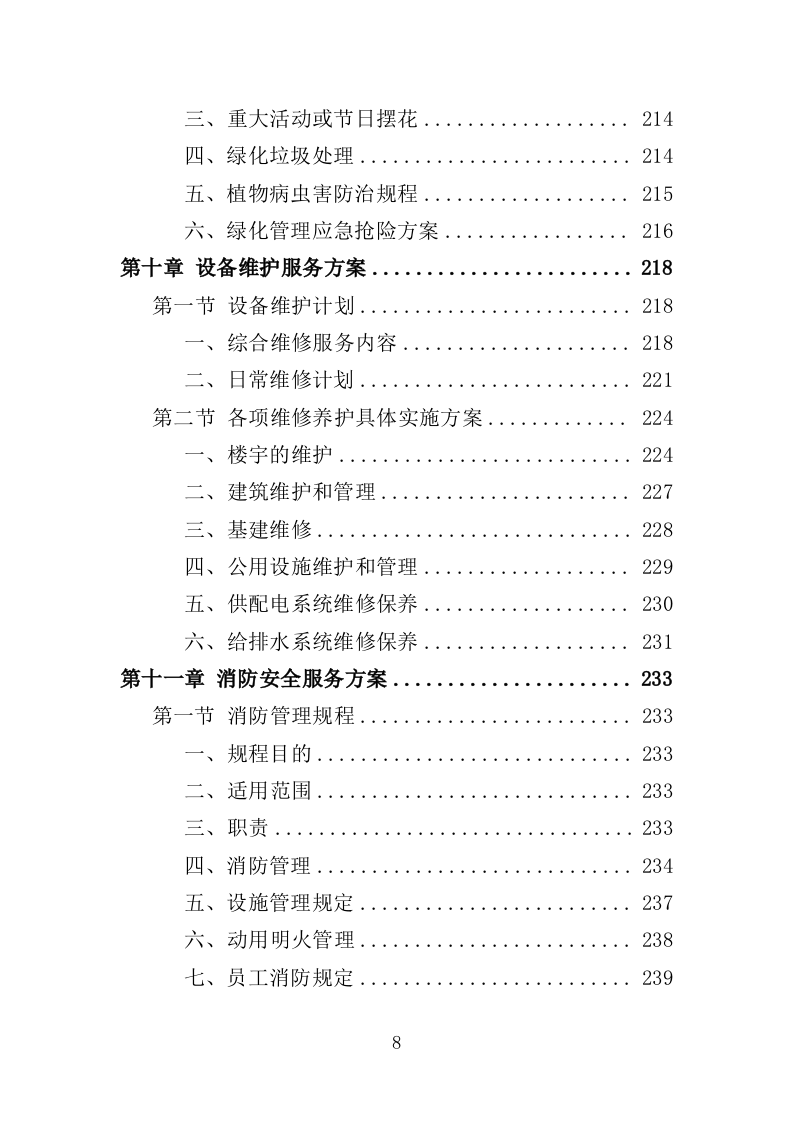 残联综合服务中心物业服务投标方案（382页）（2024年修订版）.docx 第7页