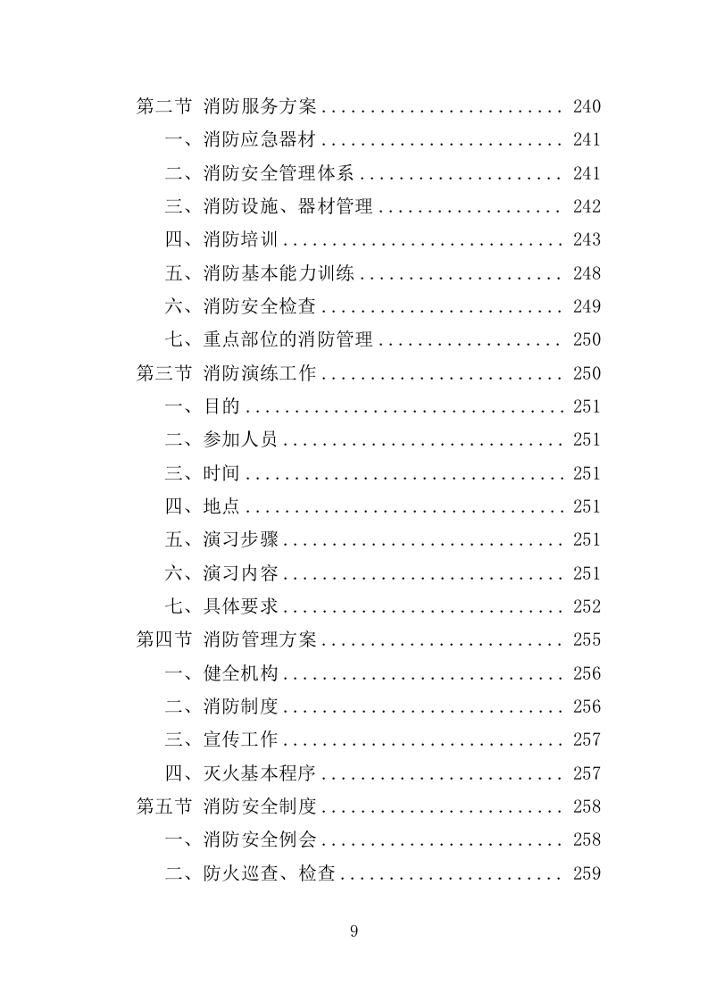 残联综合服务中心物业服务投标方案（382页）（2024年修订版）.docx 第8页