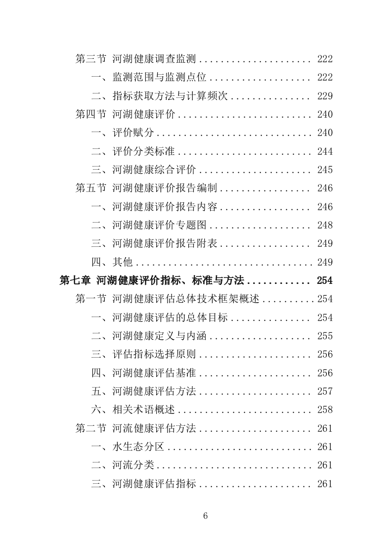 河湖健康评价服务投标方案（395页）（2024年修订版）.docx 第5页