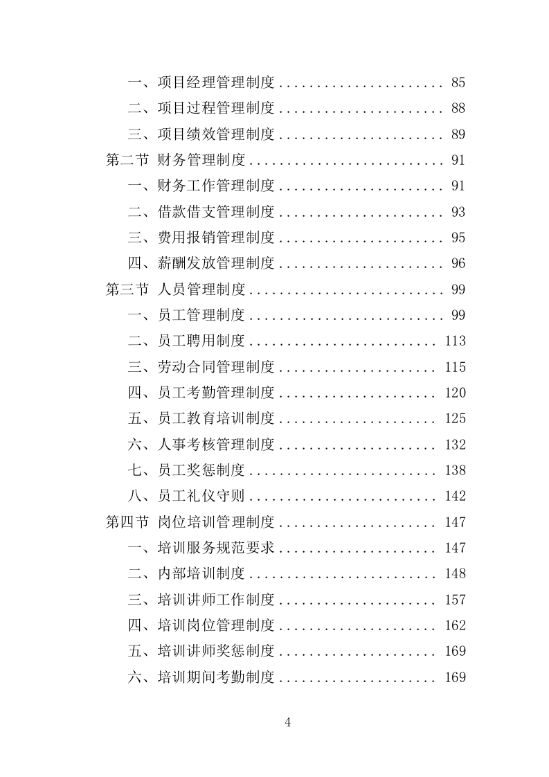 河湖健康评价服务投标方案（395页）（2024年修订版）.docx 第3页