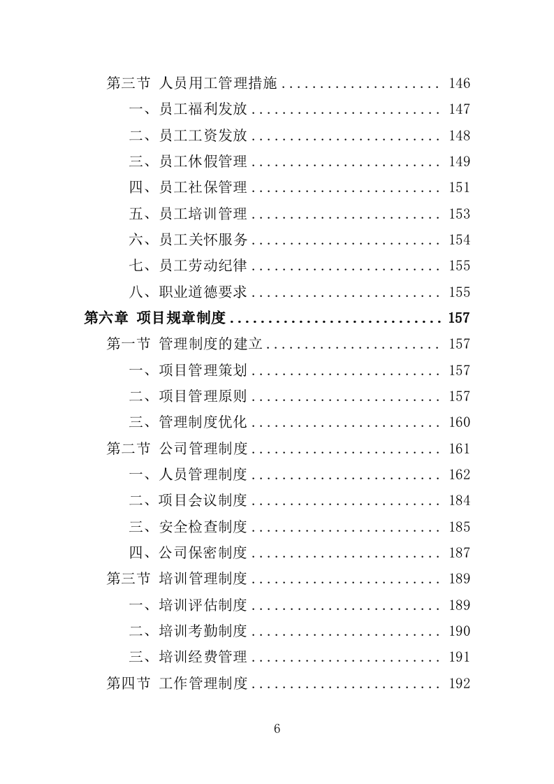 河湖巡查服务投标方案（356页）（2024年修订版）.docx 第5页