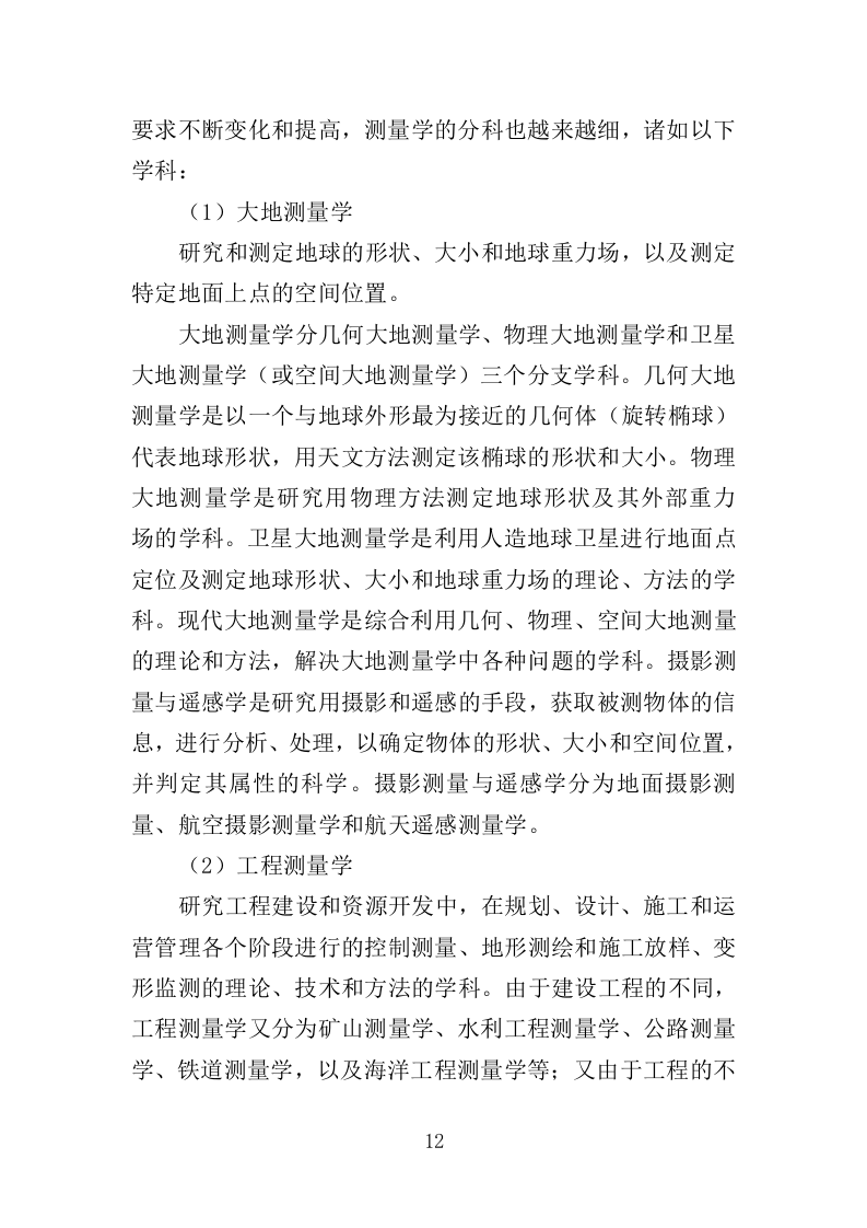 河道地形测绘服务投标方案（368页）（2024年修订版）.docx 第10页