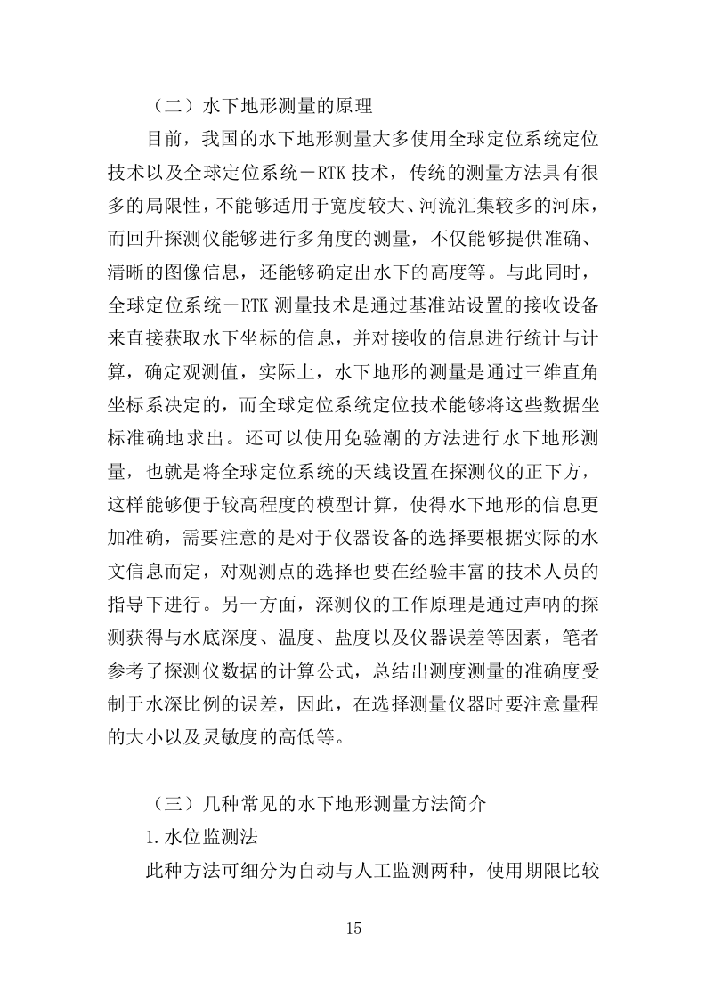 河道地形测绘服务投标方案（368页）（2024年修订版）.docx 第13页