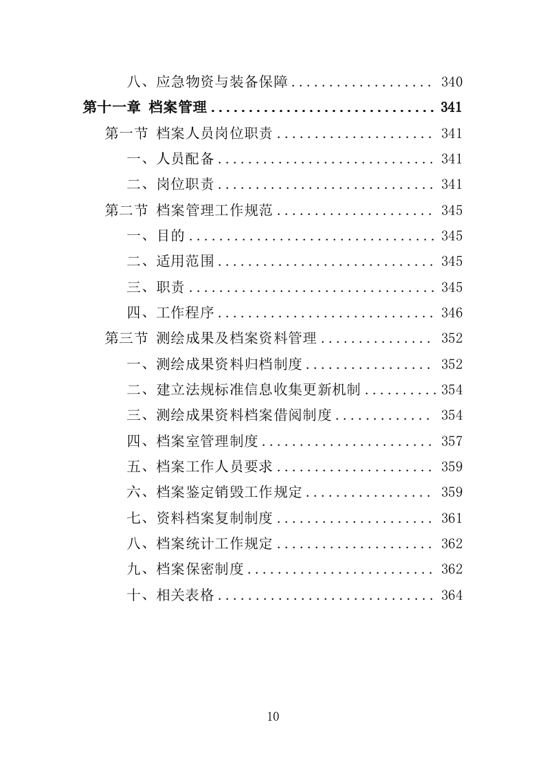 河道地形测绘服务投标方案（368页）（2024年修订版）.docx 第9页