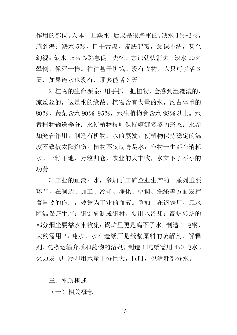 河道水质养护投标方案（330页）（2024年修订版）.docx 第12页