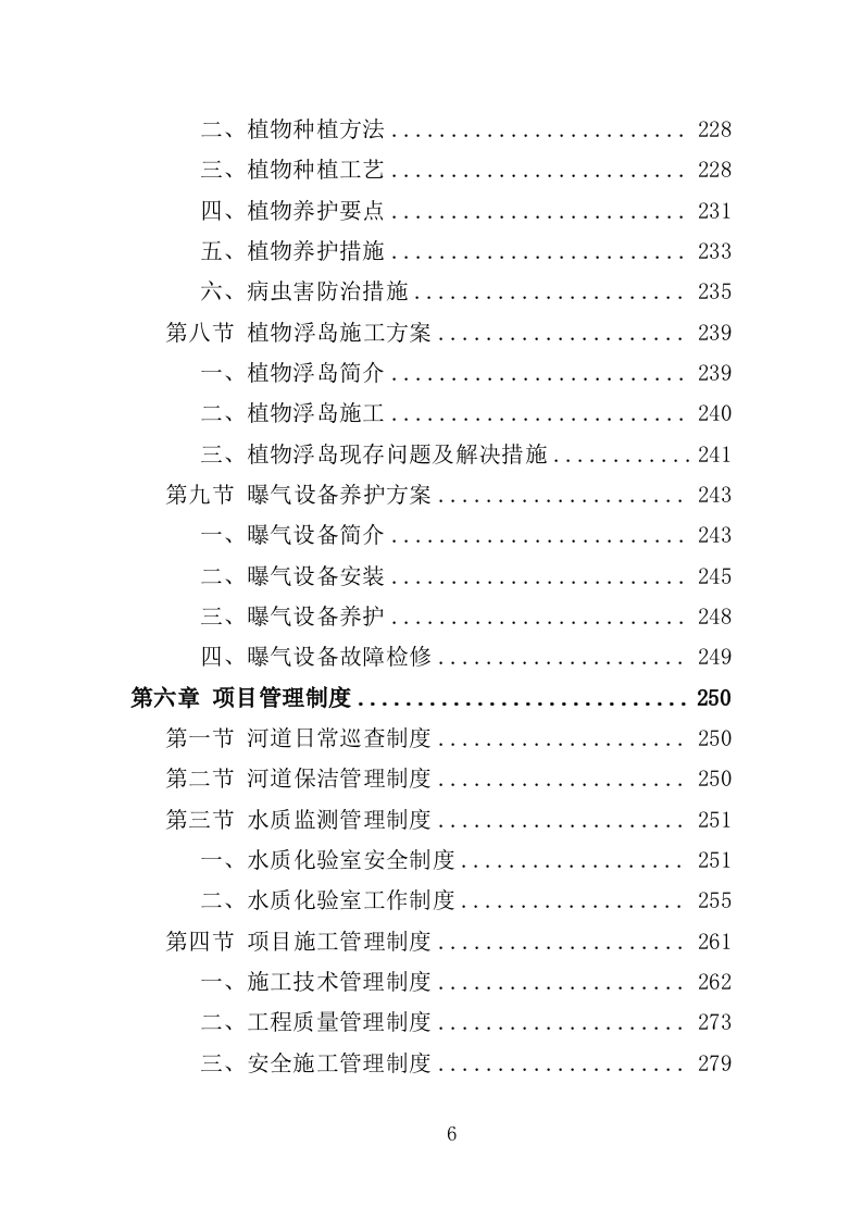 河道水质养护投标方案（330页）（2024年修订版）.docx 第5页