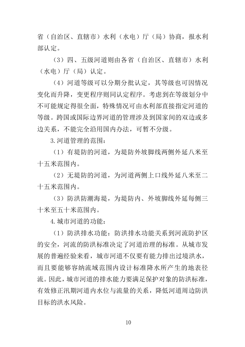 河道水质养护投标方案（330页）（2024年修订版）.docx 第8页