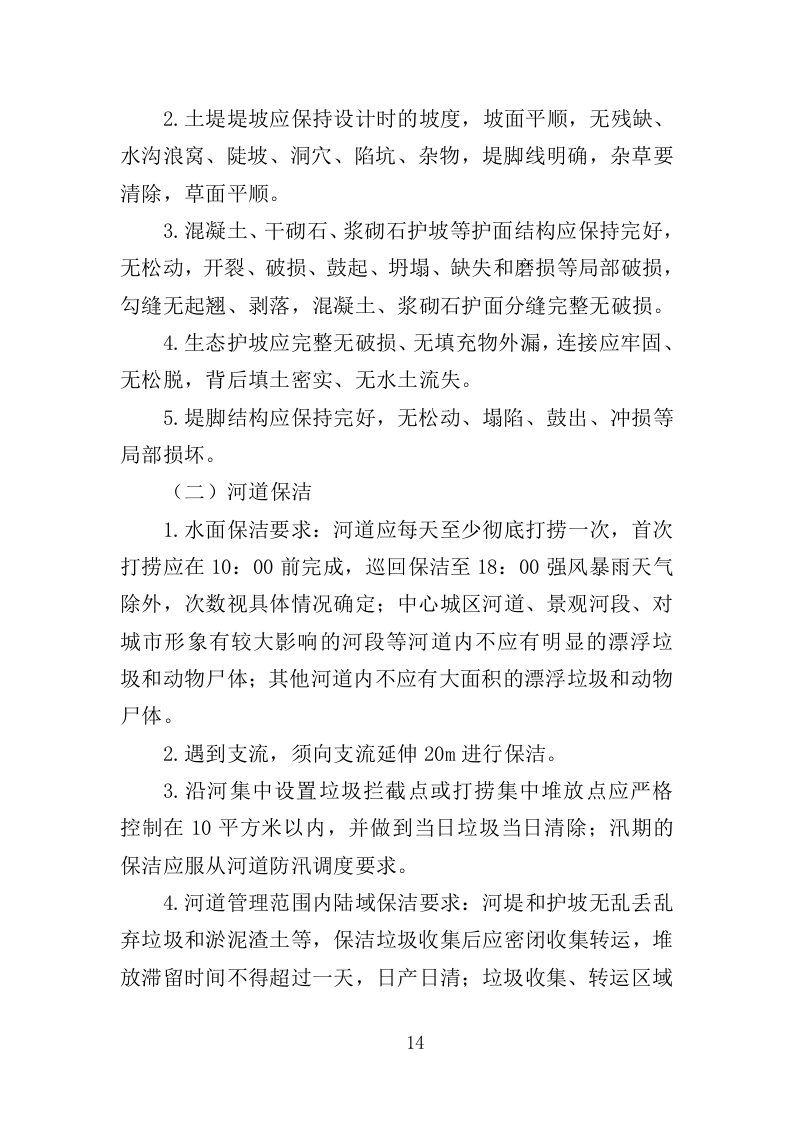 河道生态维护治理投标方案（322页）（2024年修订版）.docx 第13页