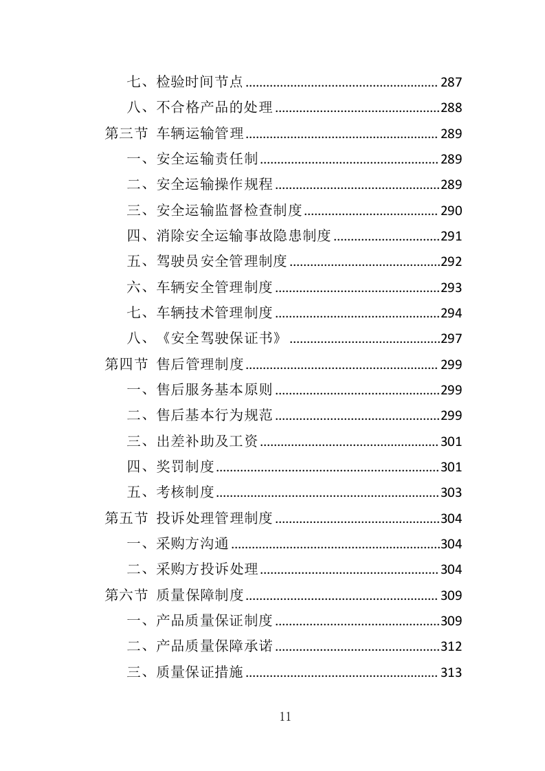 法医检验鉴定设备投标方案（353页）（2024年修订版）.docx 第9页